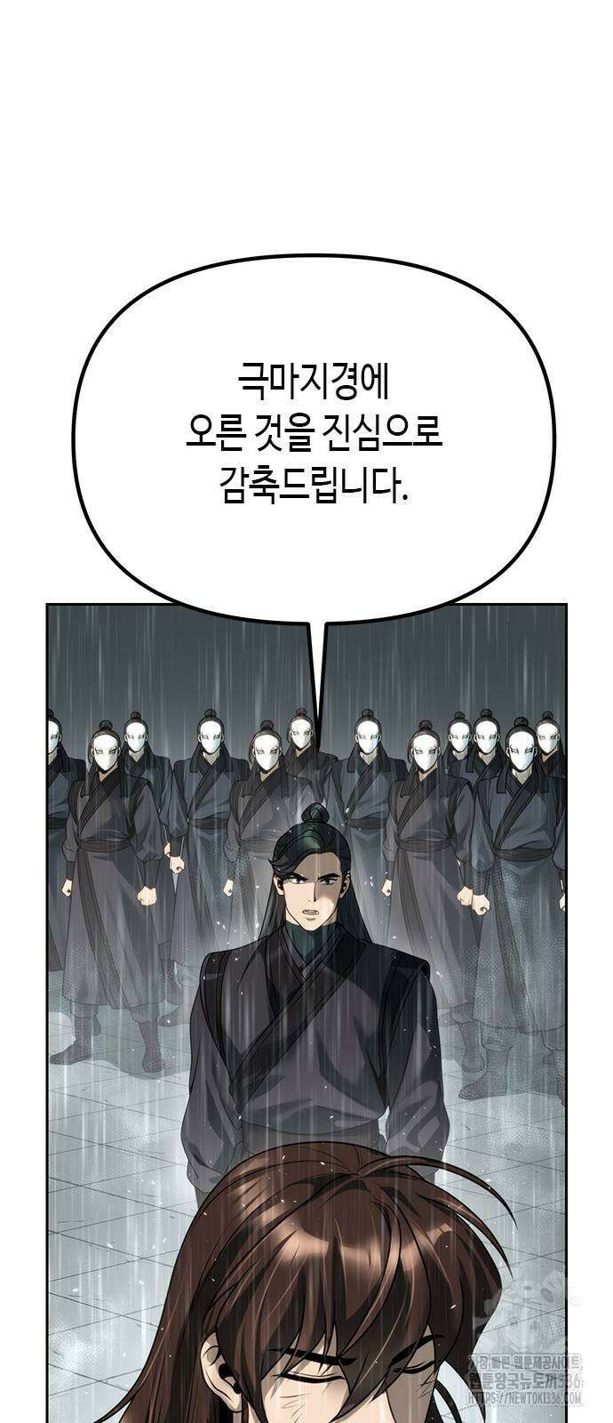 마도전생기 68화 22