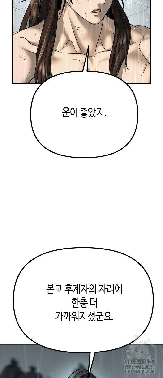 마도전생기 68화 23