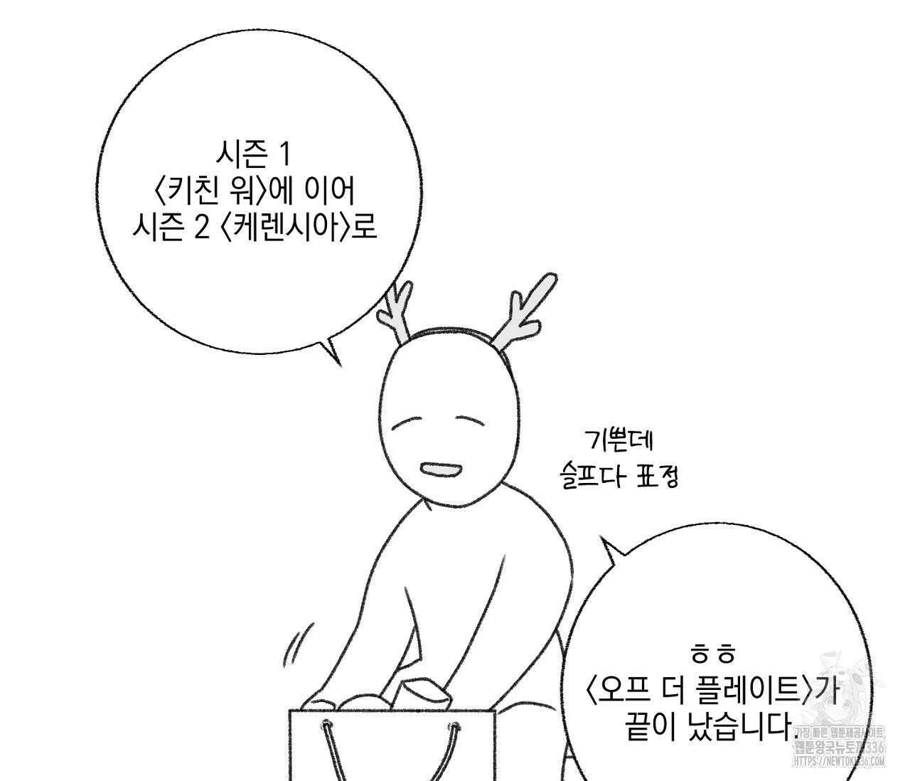 오프 더 플레이트 시즌 2 완결 후기 4