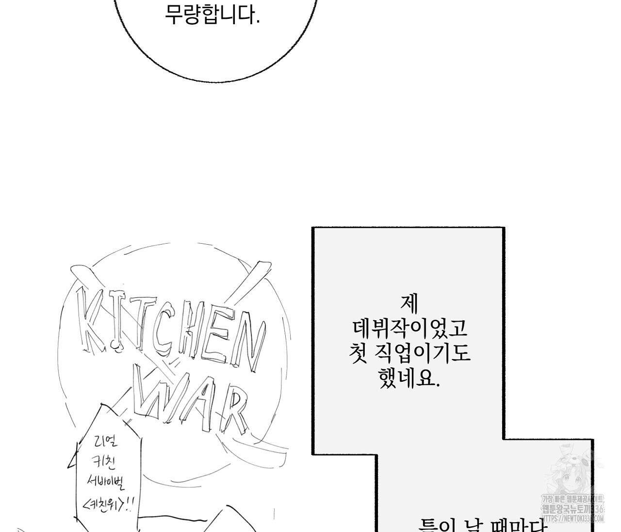 오프 더 플레이트 시즌 2 완결 후기 7
