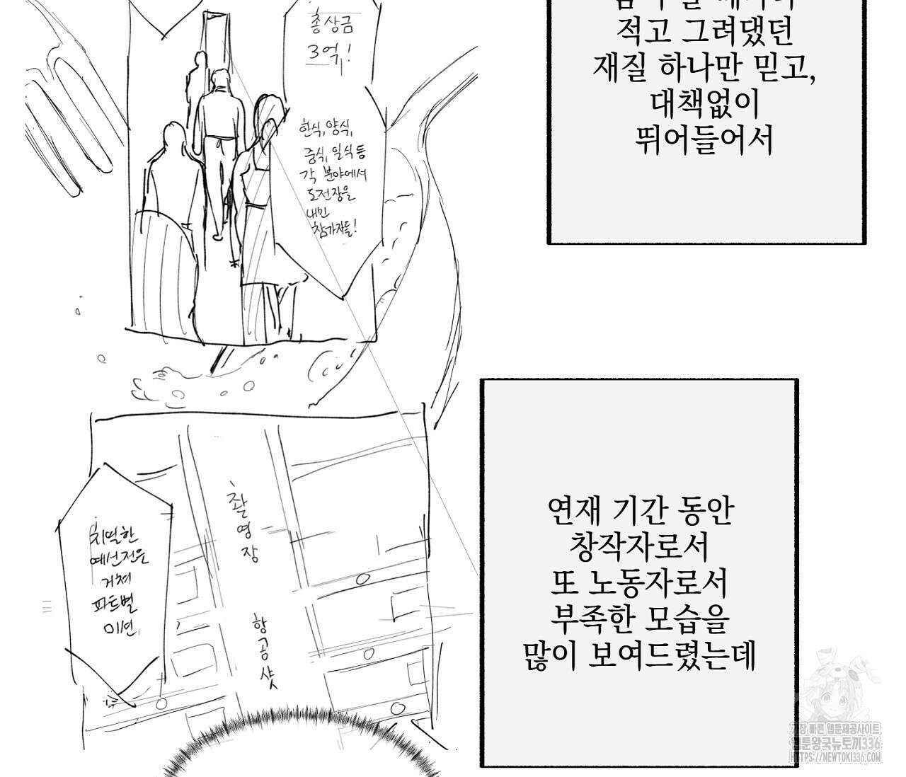 오프 더 플레이트 시즌 2 완결 후기 8