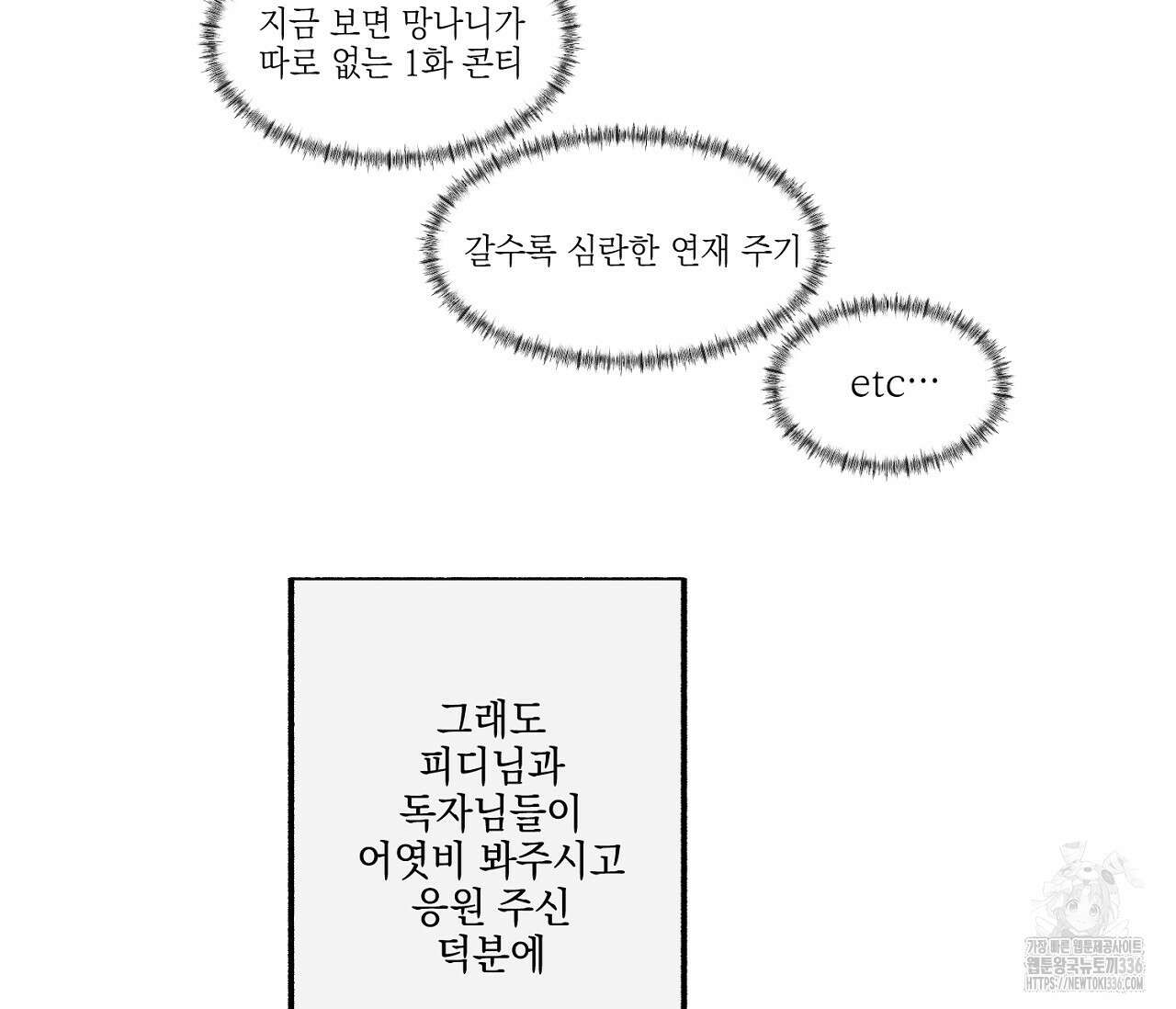 오프 더 플레이트 시즌 2 완결 후기 9