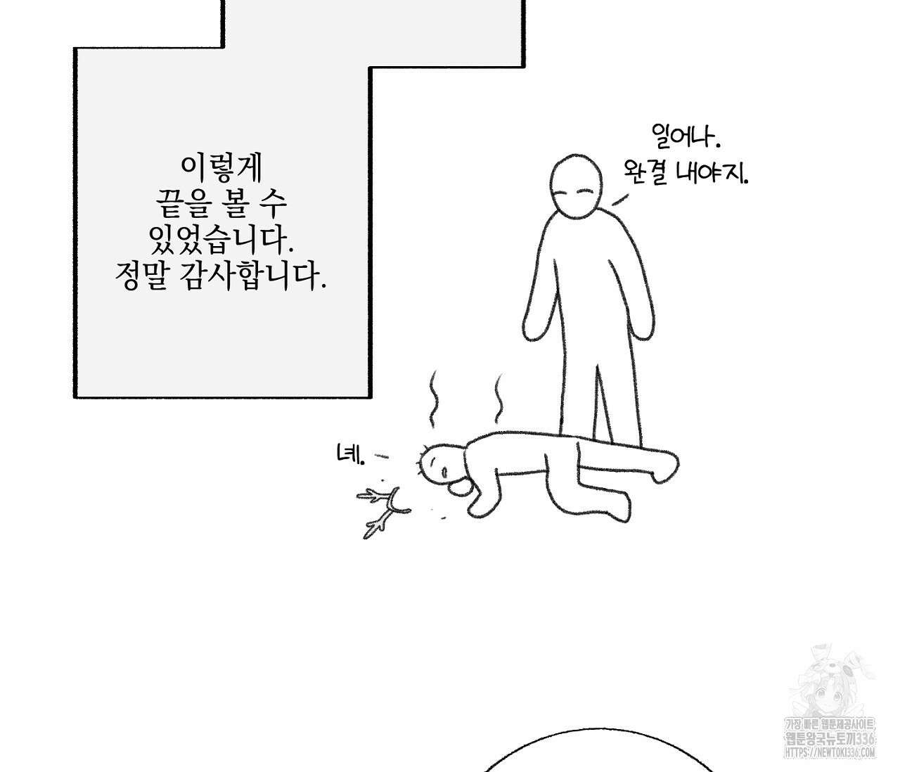 오프 더 플레이트 시즌 2 완결 후기 10