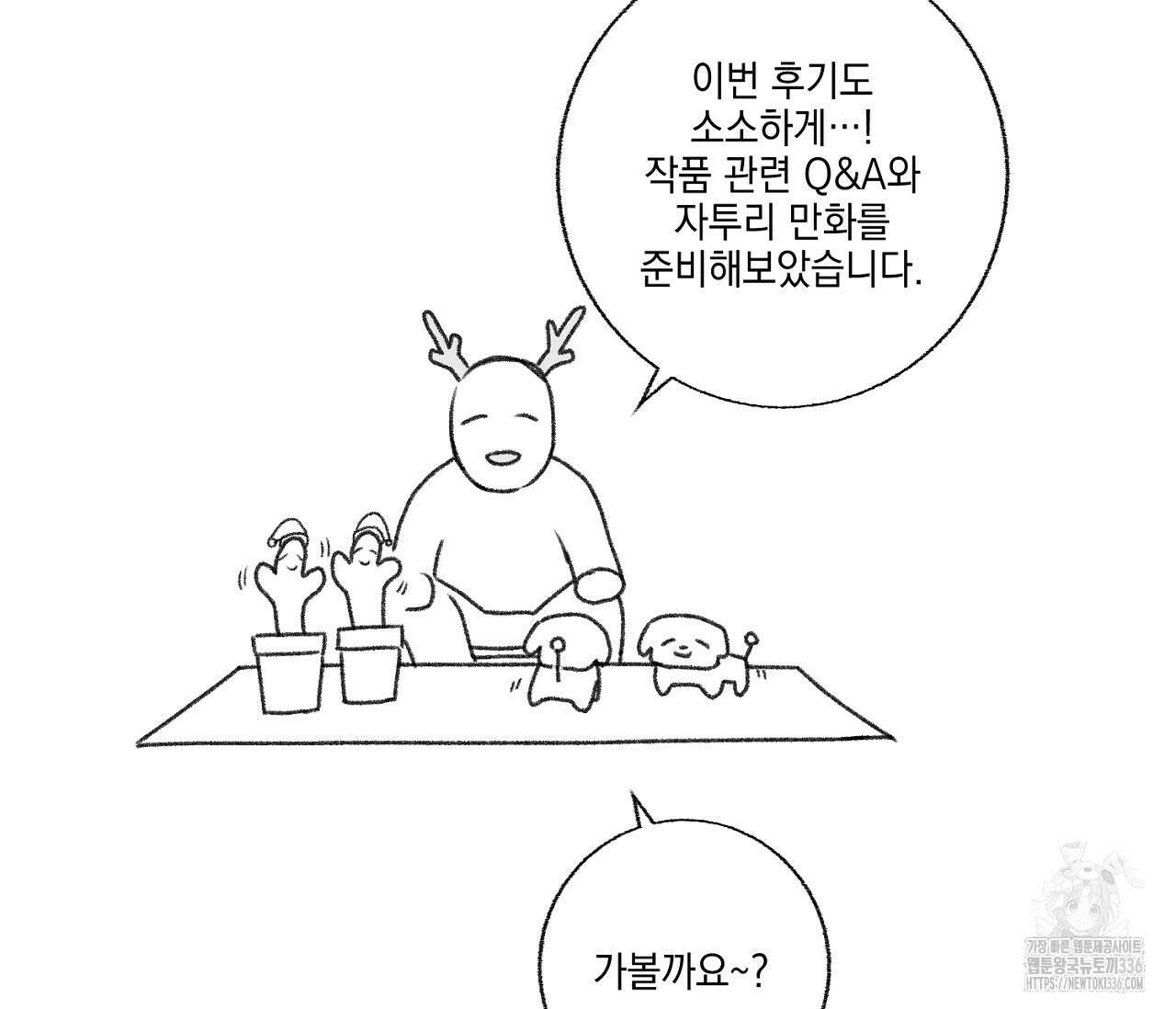오프 더 플레이트 시즌 2 완결 후기 11