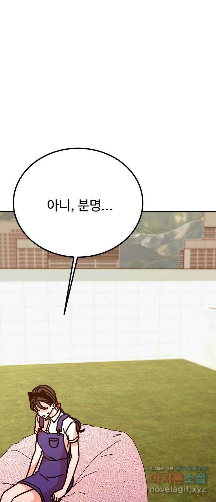 데이팅 캣 39화 1
