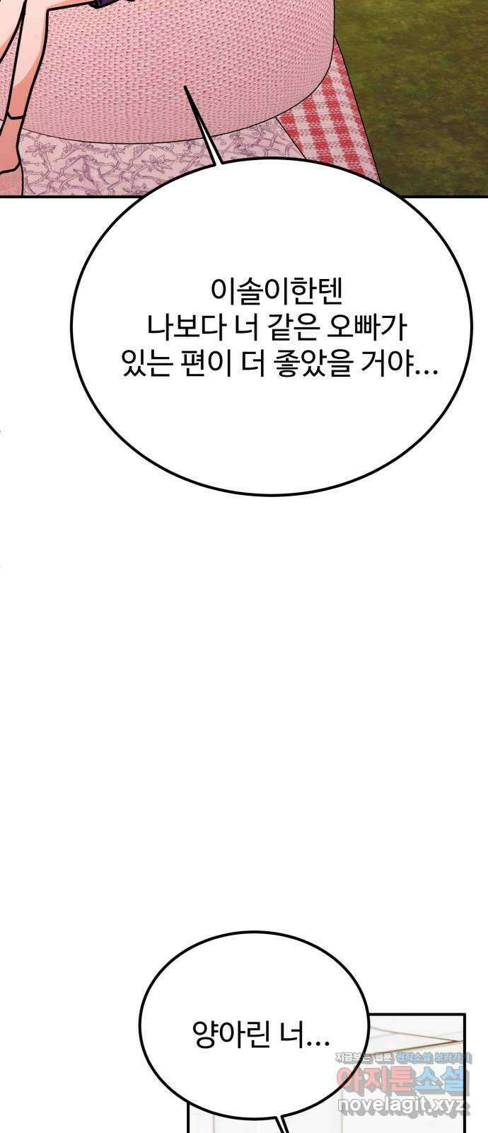 데이팅 캣 39화 2