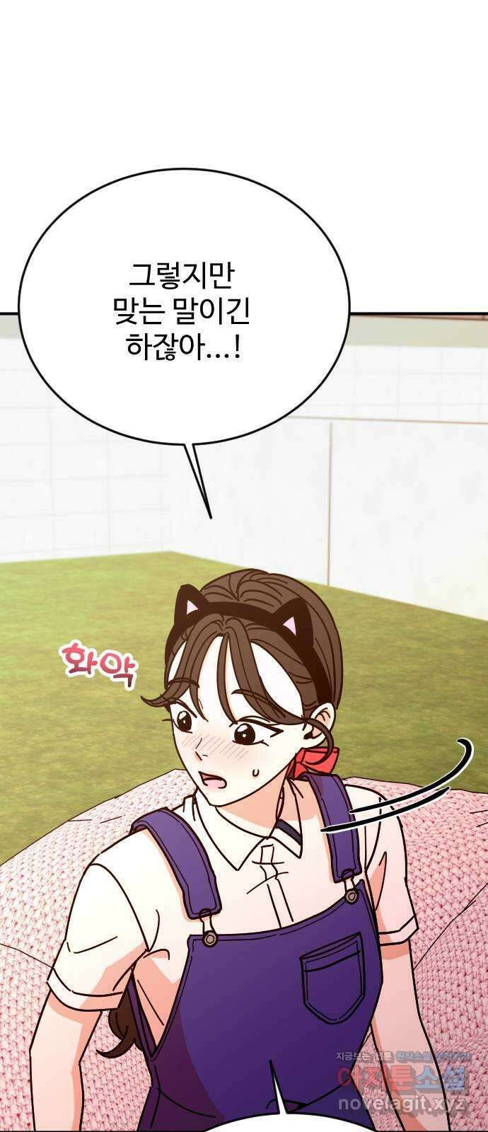 데이팅 캣 39화 7
