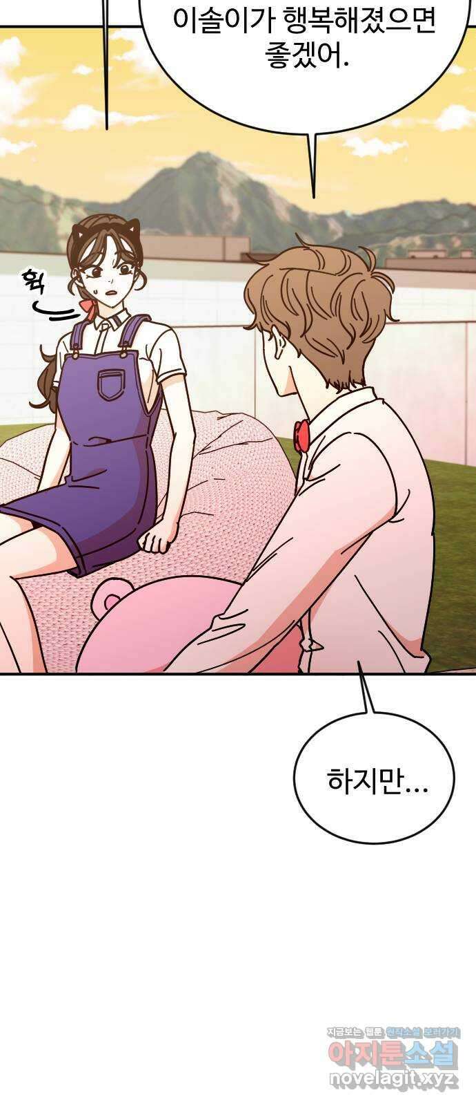 데이팅 캣 39화 10