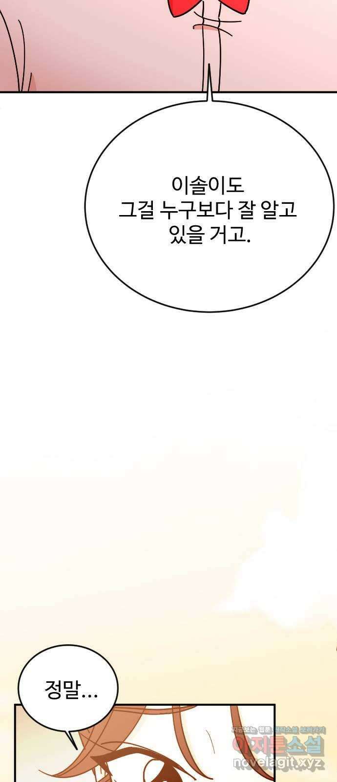 데이팅 캣 39화 12