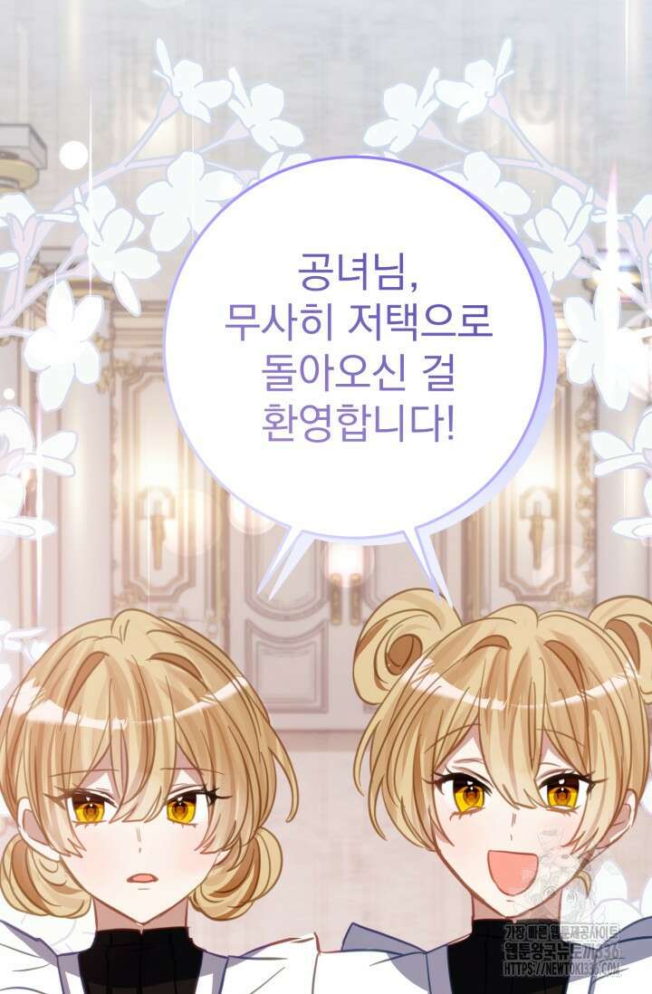 곧 망할 가문의 계약직 딸이 되었다 5화 2