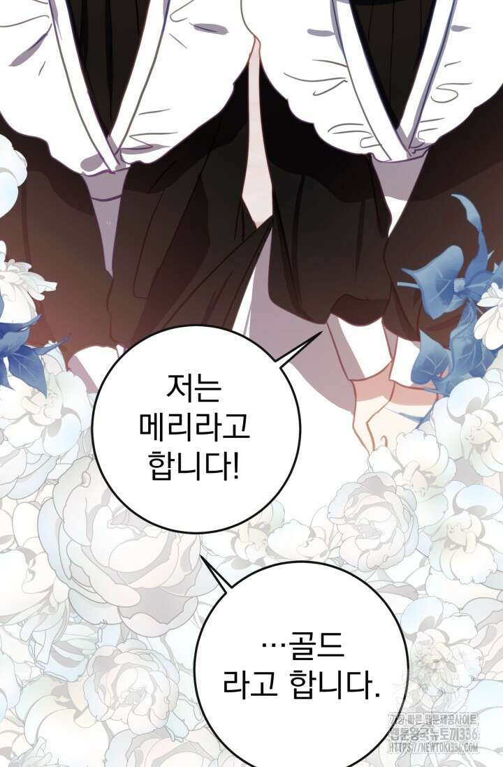곧 망할 가문의 계약직 딸이 되었다 5화 3