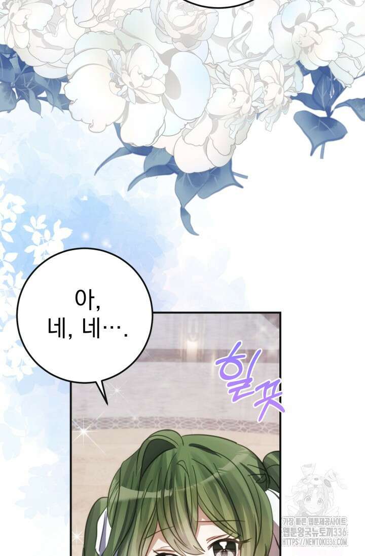 곧 망할 가문의 계약직 딸이 되었다 5화 4
