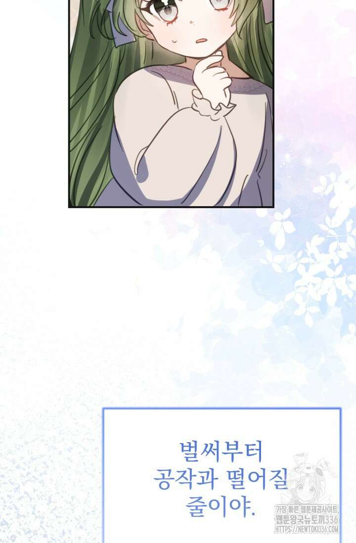 곧 망할 가문의 계약직 딸이 되었다 5화 5