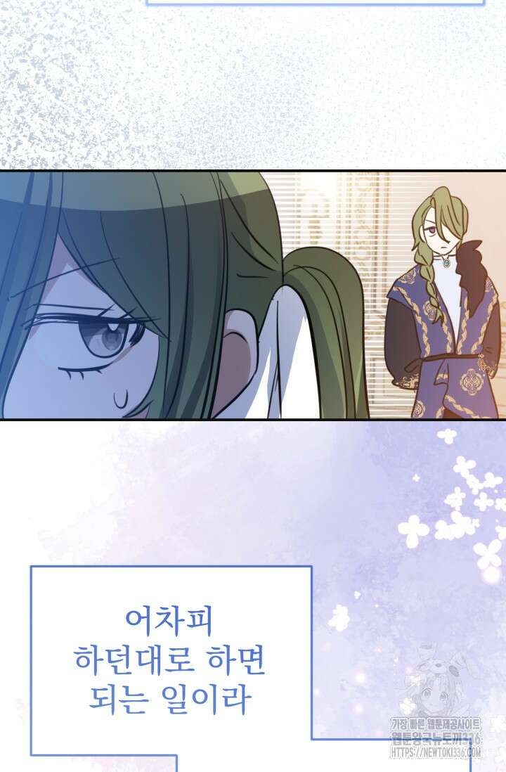 곧 망할 가문의 계약직 딸이 되었다 5화 6
