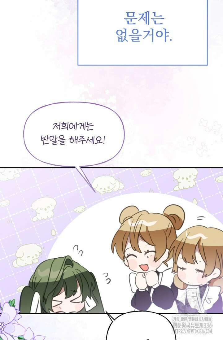 곧 망할 가문의 계약직 딸이 되었다 5화 7