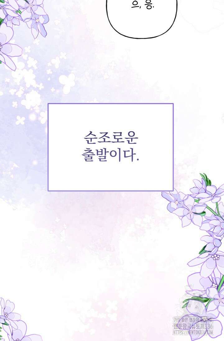 곧 망할 가문의 계약직 딸이 되었다 5화 8