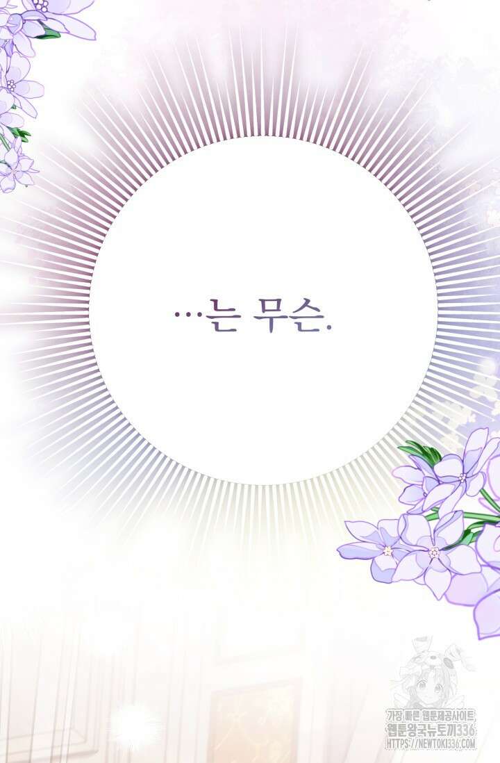 곧 망할 가문의 계약직 딸이 되었다 5화 9