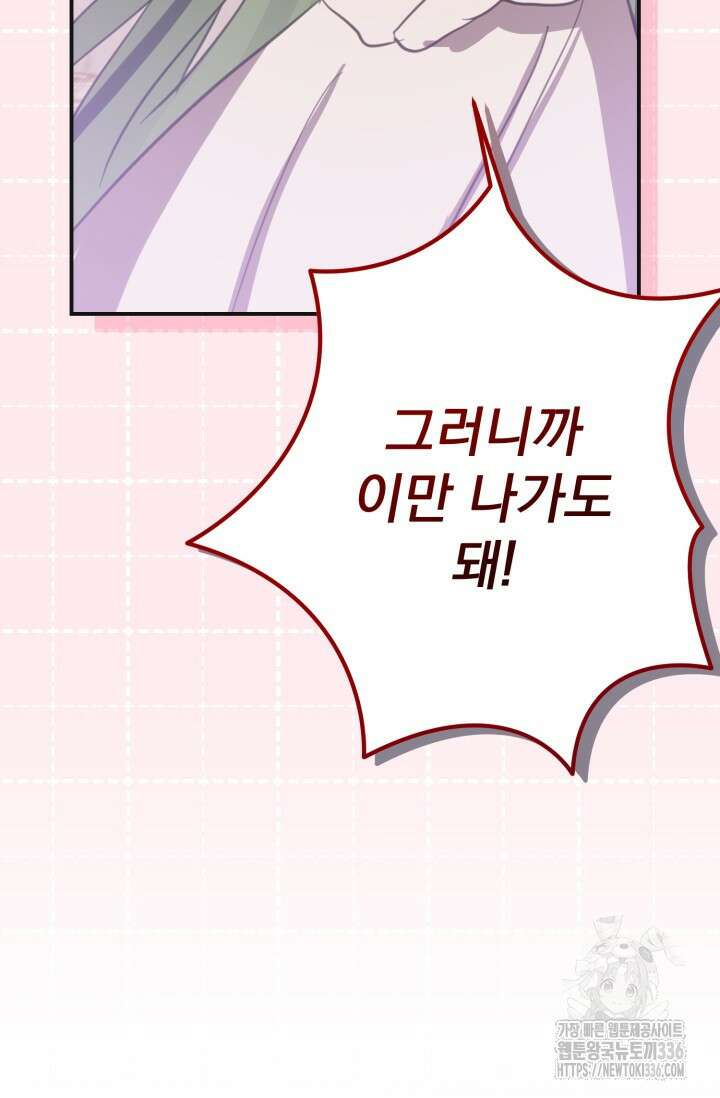 곧 망할 가문의 계약직 딸이 되었다 5화 13