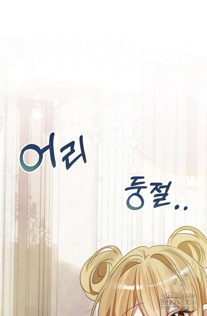 곧 망할 가문의 계약직 딸이 되었다 5화 14