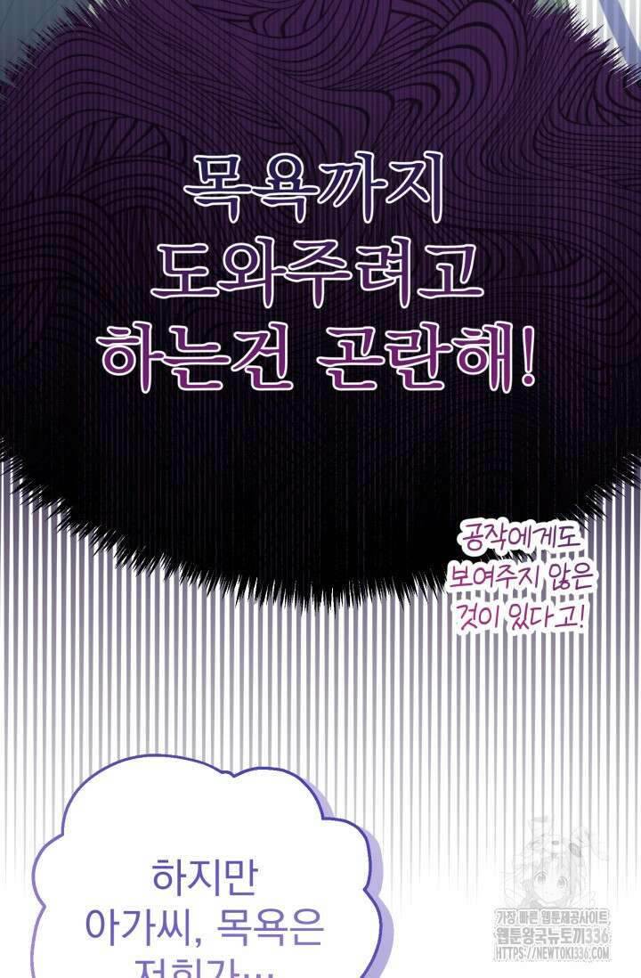 곧 망할 가문의 계약직 딸이 되었다 5화 16