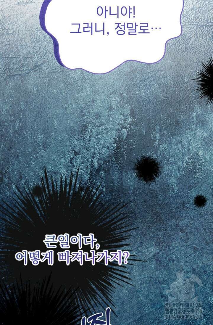 곧 망할 가문의 계약직 딸이 되었다 5화 18