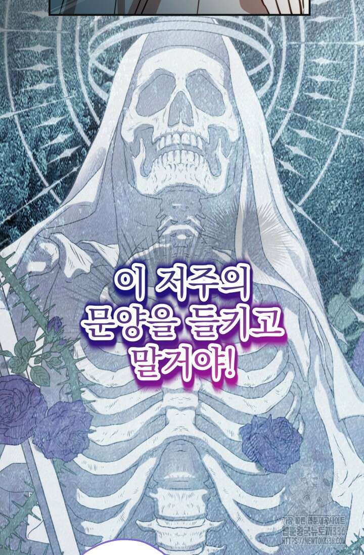 곧 망할 가문의 계약직 딸이 되었다 5화 21