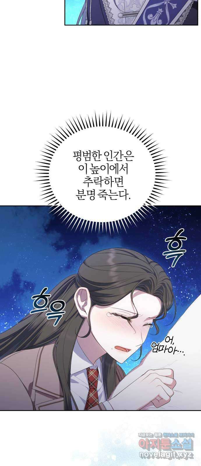 용두사망 소설 속의 악녀가 되었다 64화 14