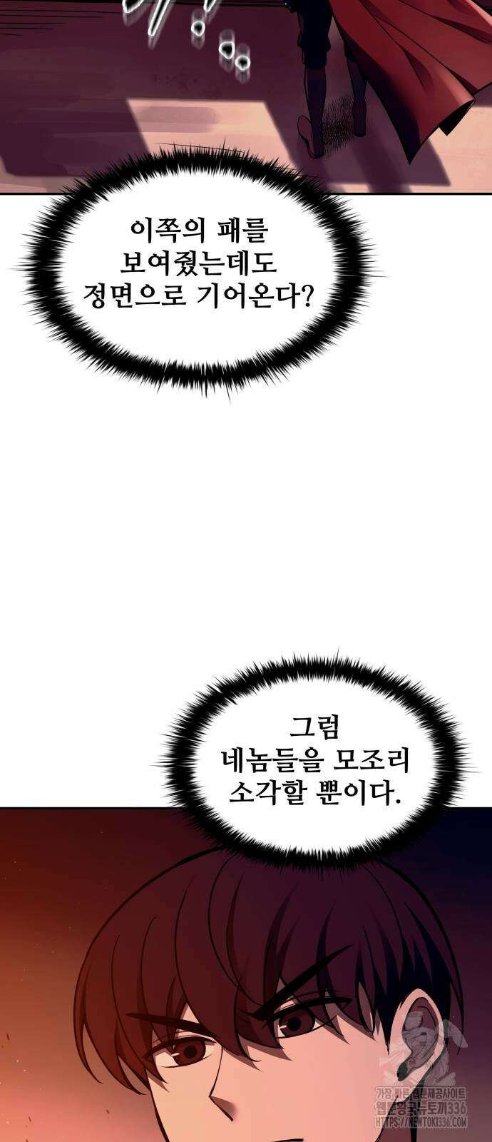 디펜스 게임의 폭군이 되었다 98화 4