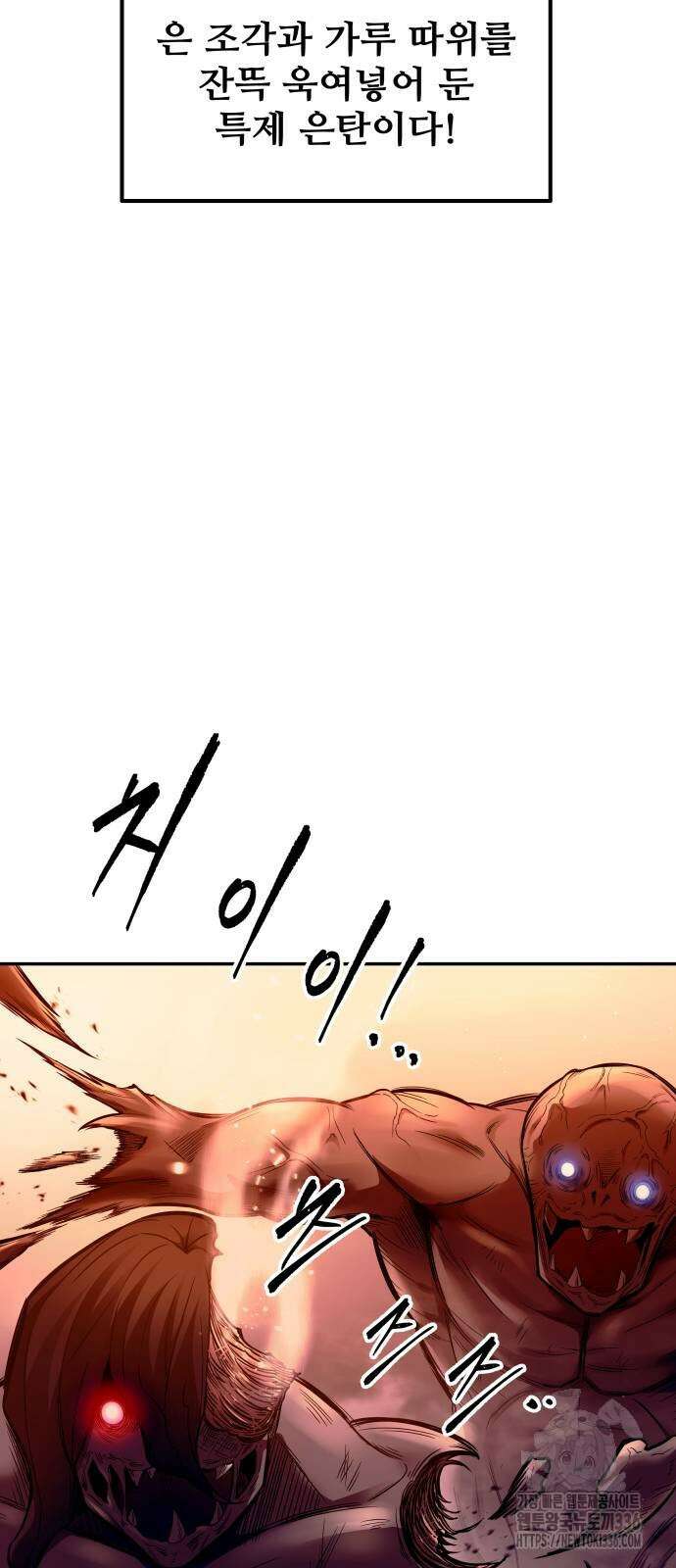 디펜스 게임의 폭군이 되었다 98화 9