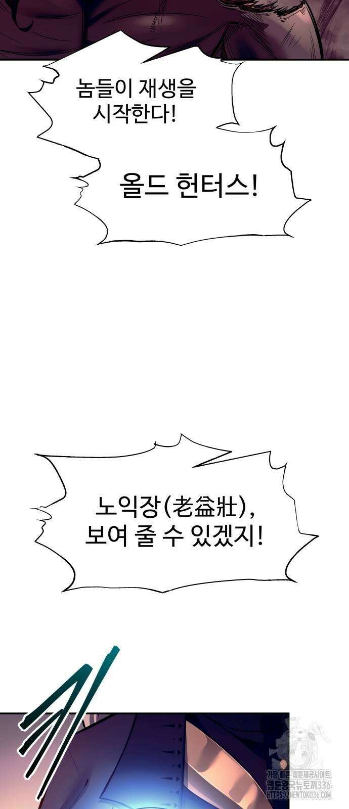 디펜스 게임의 폭군이 되었다 98화 10