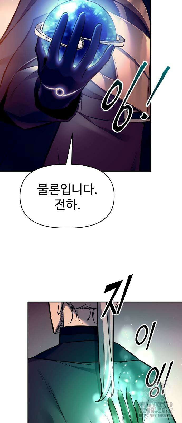 디펜스 게임의 폭군이 되었다 98화 11