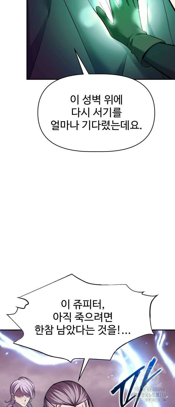 디펜스 게임의 폭군이 되었다 98화 12