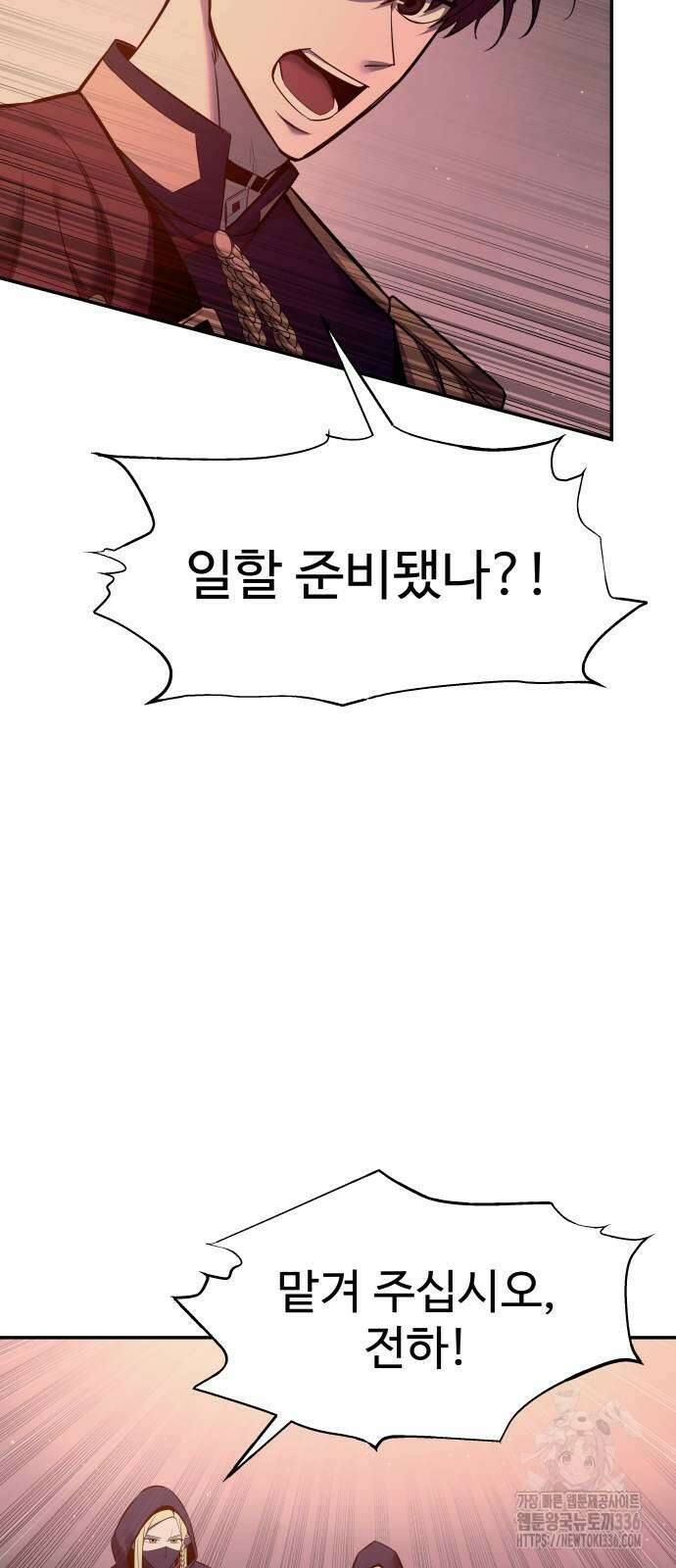 디펜스 게임의 폭군이 되었다 98화 18
