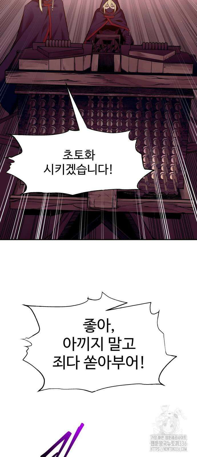 디펜스 게임의 폭군이 되었다 98화 19
