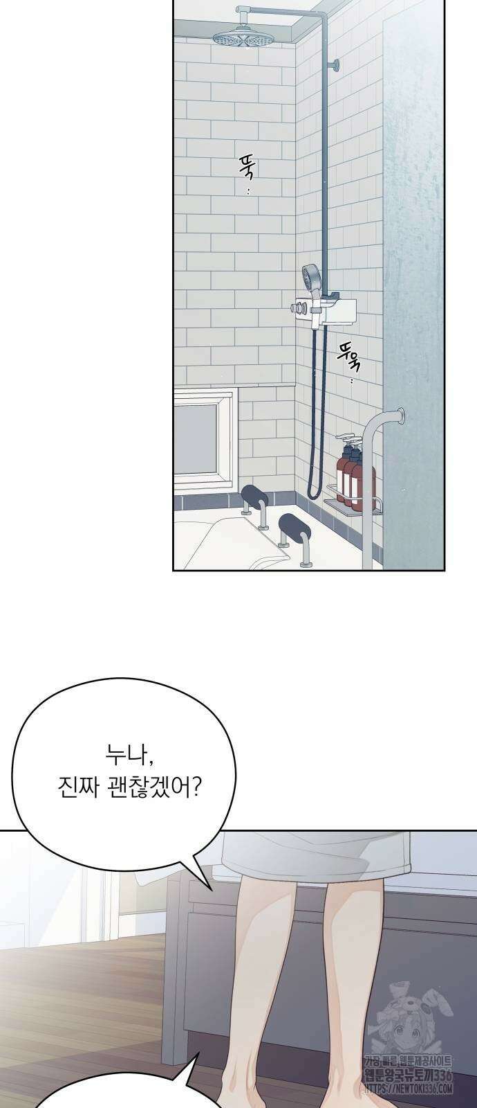 어디까지 괜찮아? 28화 2