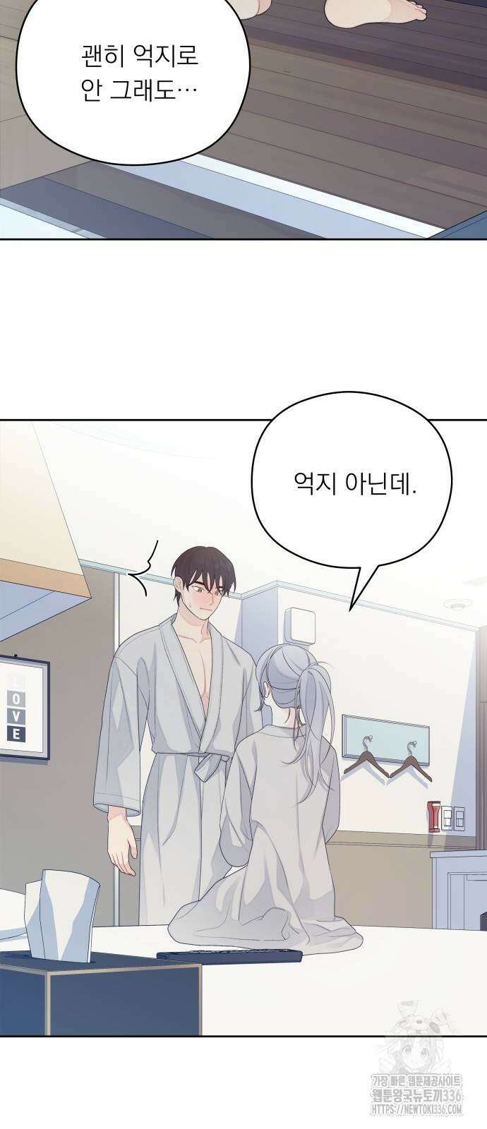 어디까지 괜찮아? 28화 3