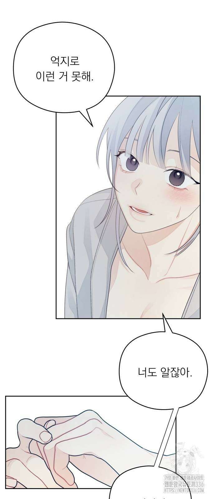 어디까지 괜찮아? 28화 4