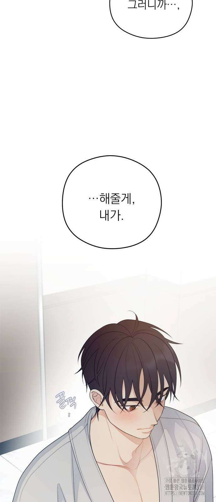 어디까지 괜찮아? 28화 5