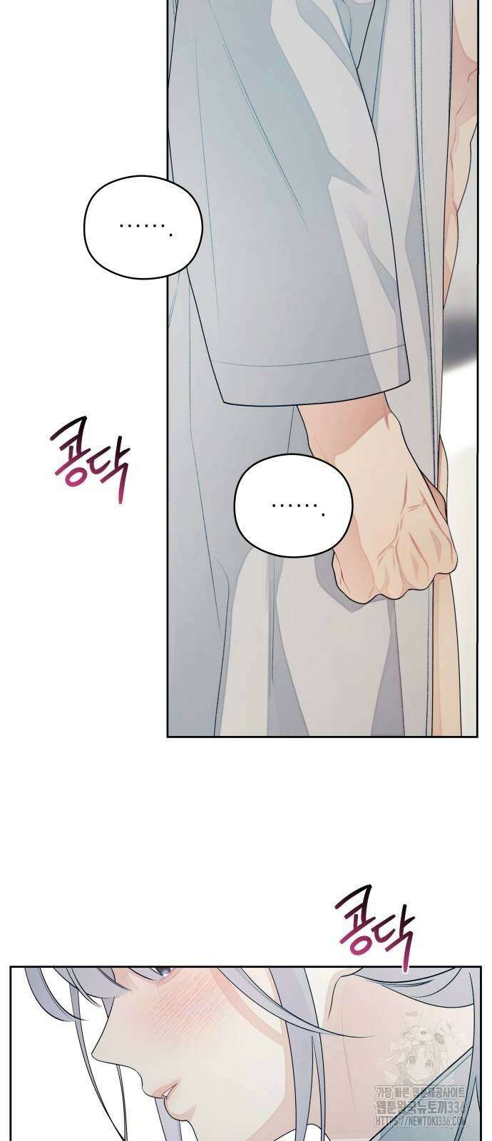 어디까지 괜찮아? 28화 8