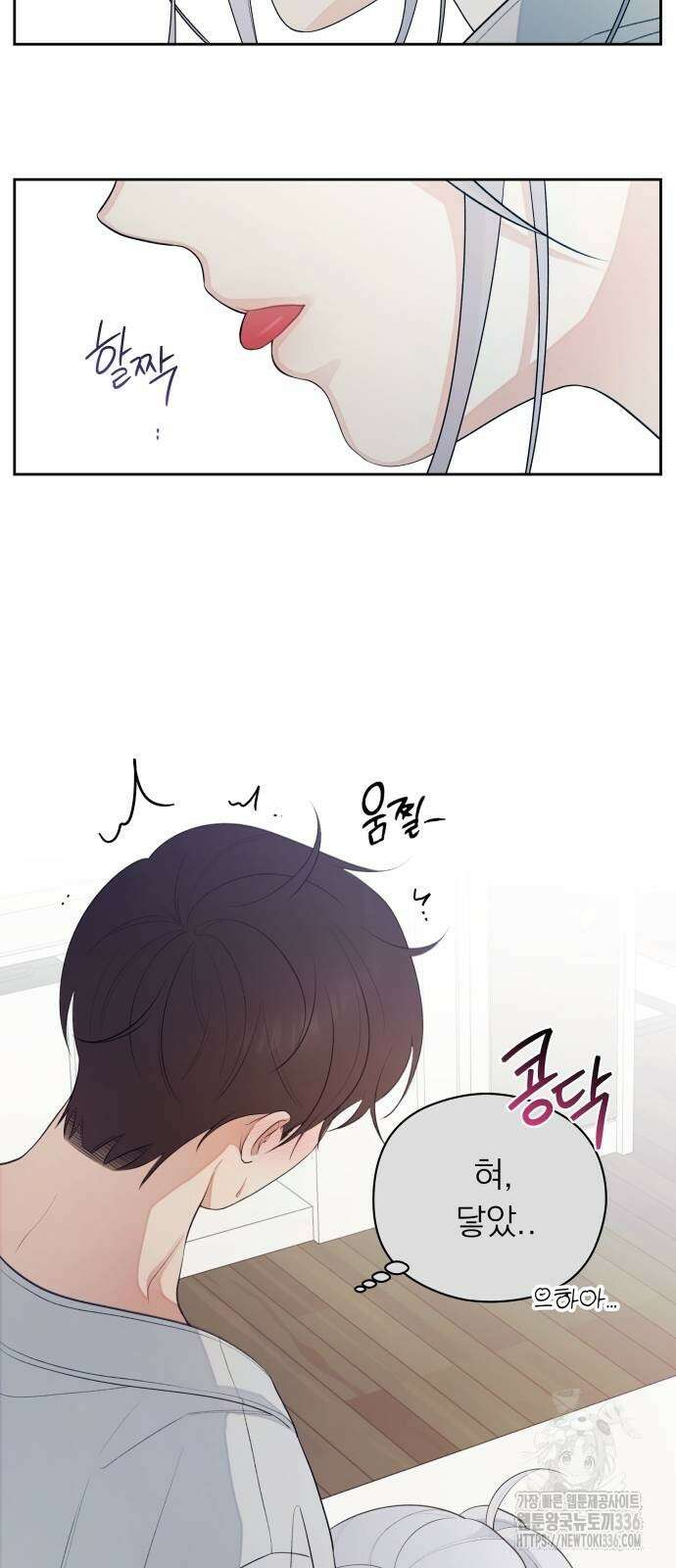 어디까지 괜찮아? 28화 9