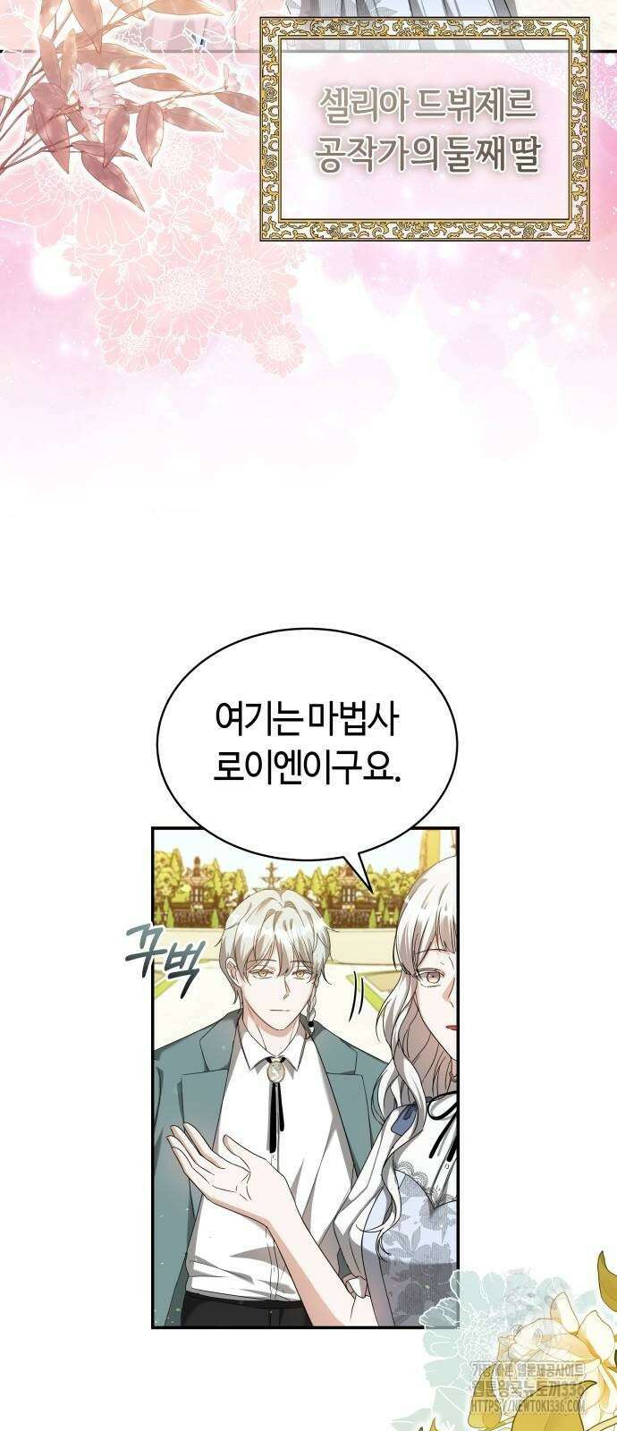 사악한 공작 영애의 우울 24화 6