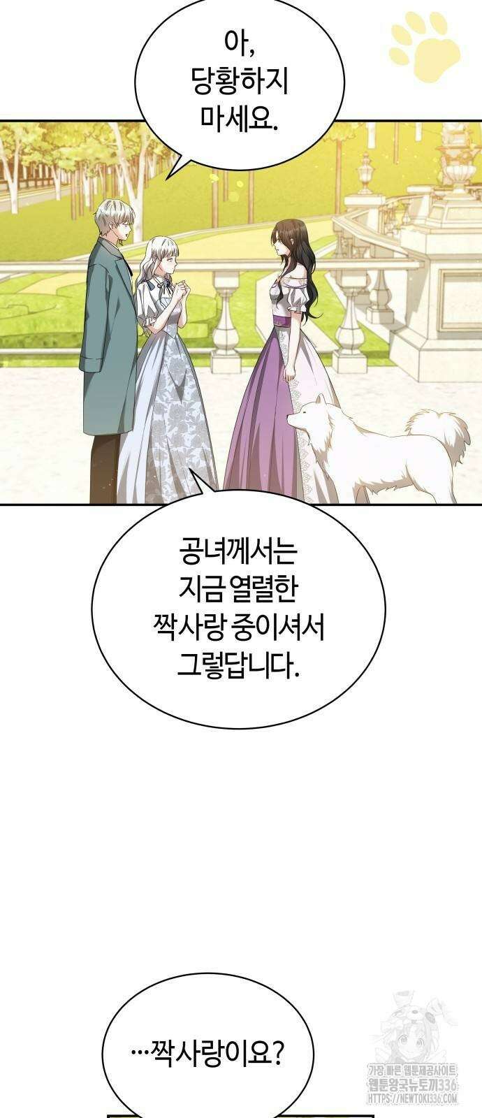 사악한 공작 영애의 우울 24화 10