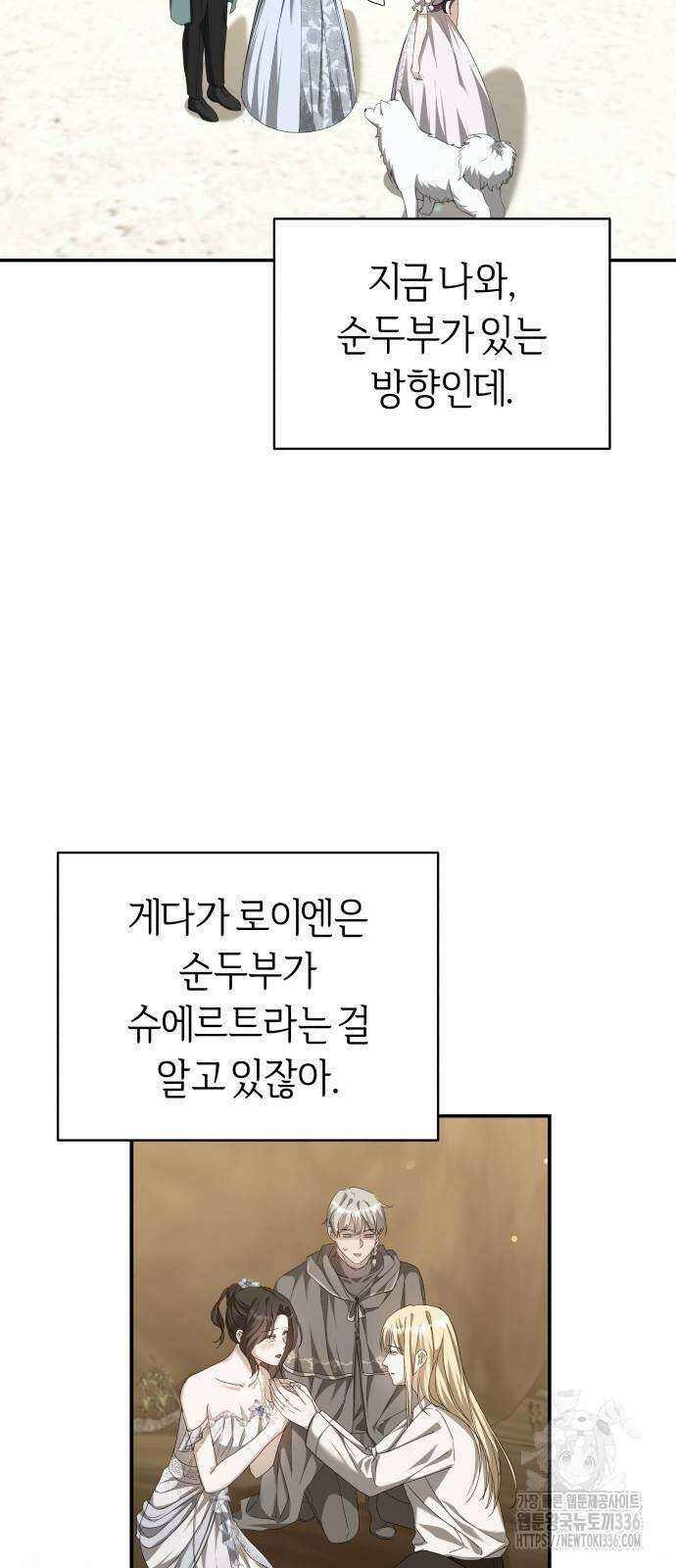 사악한 공작 영애의 우울 24화 12