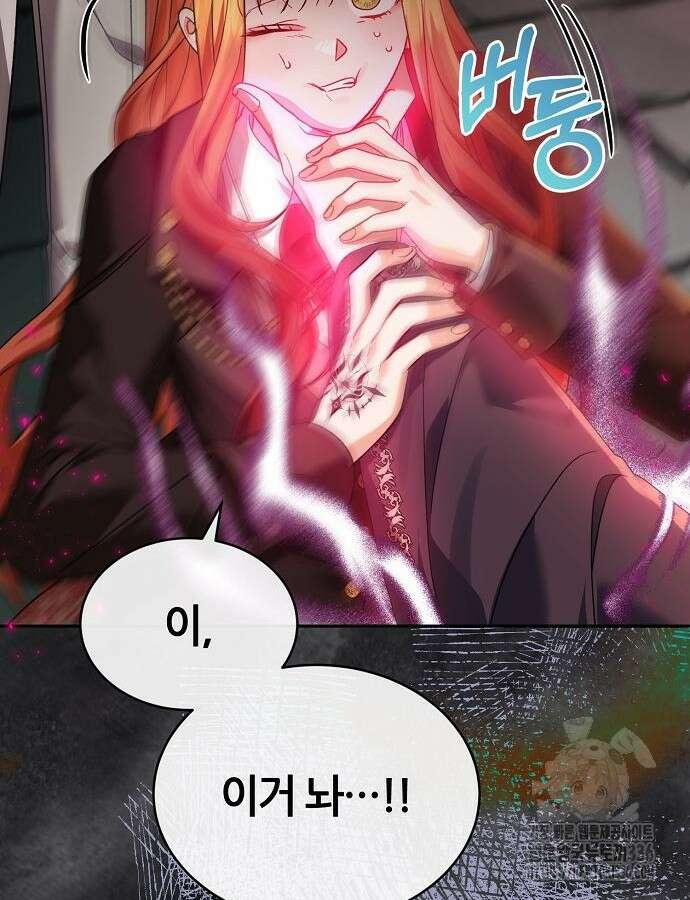 공작성의 저주받은 시녀님 18화 5