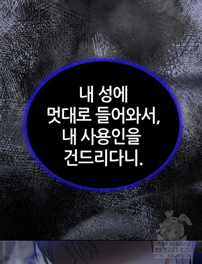 공작성의 저주받은 시녀님 18화 14