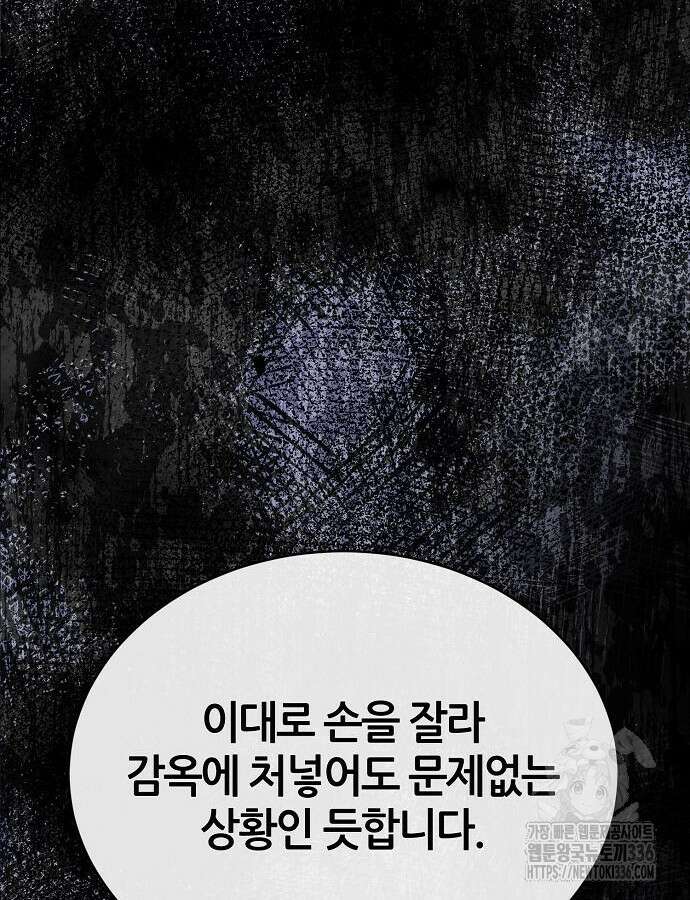 공작성의 저주받은 시녀님 18화 24