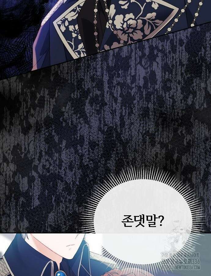 공작성의 저주받은 시녀님 18화 26
