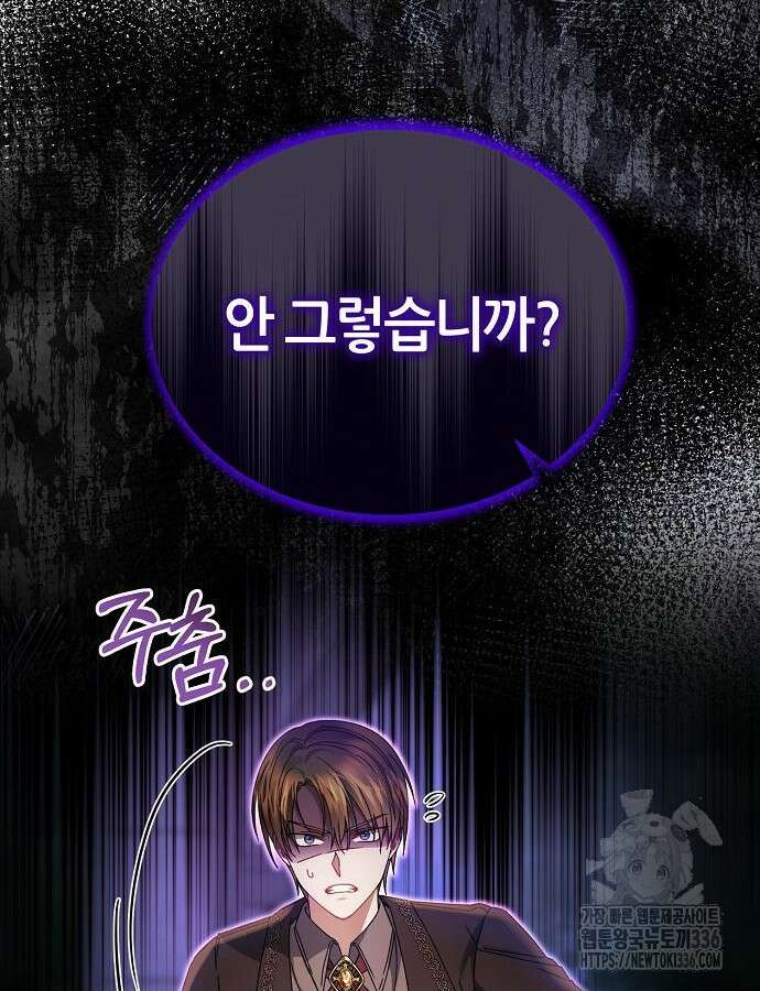 공작성의 저주받은 시녀님 18화 28