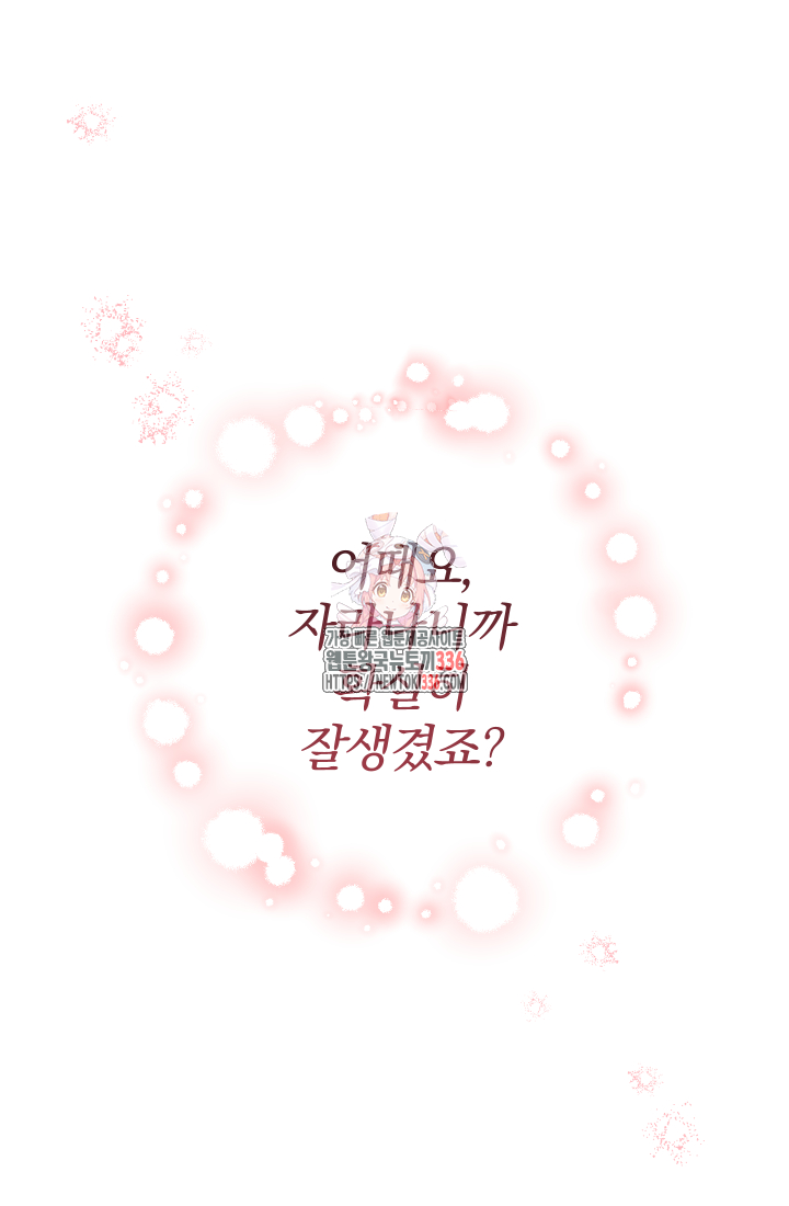 아기님 캐시로 로판 달린다 49화 1