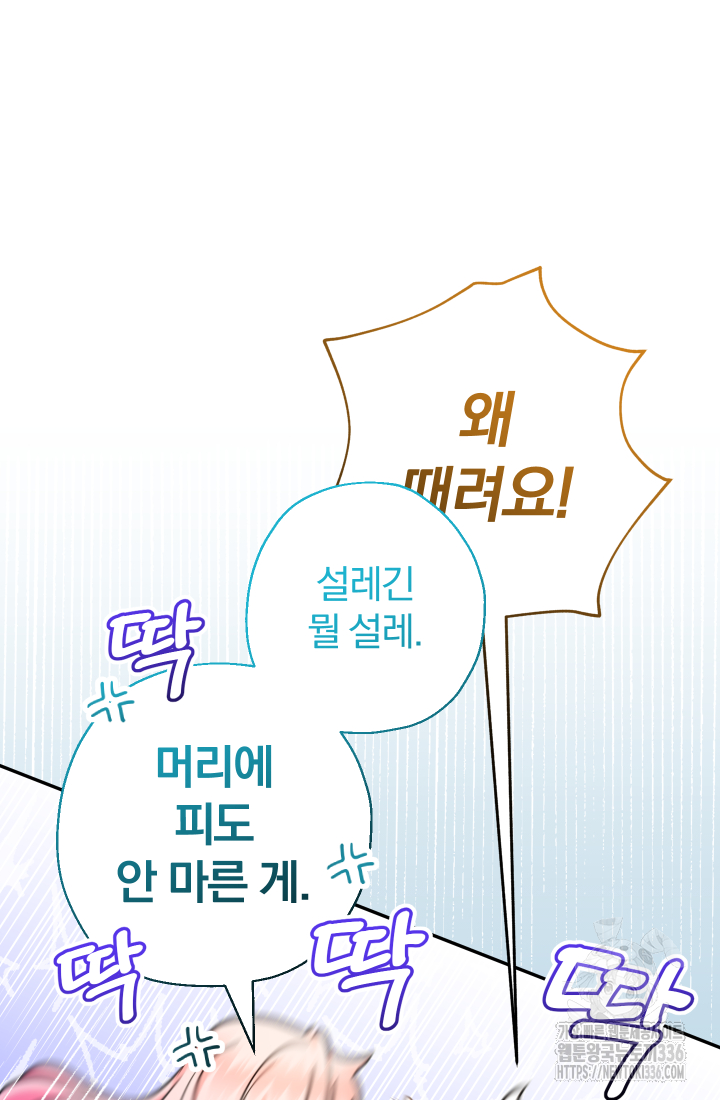 아기님 캐시로 로판 달린다 49화 6